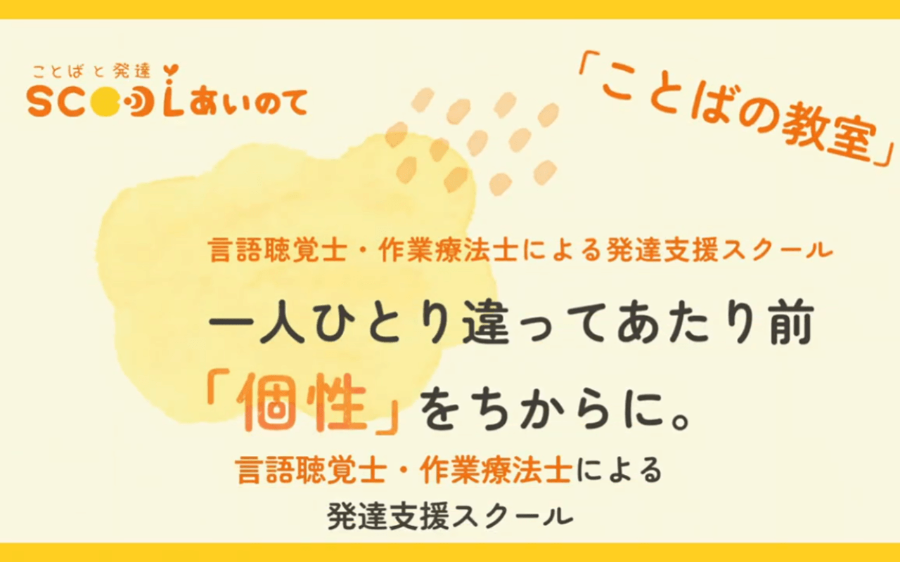 ことばの教室案内動画サムネイル